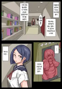 Onahole Senpai. | 오나홀 선배, 한국어