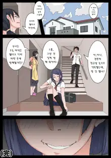 Onahole Senpai. | 오나홀 선배, 한국어