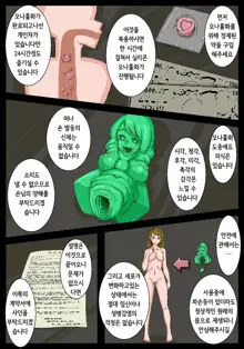 Onahole Senpai. | 오나홀 선배, 한국어