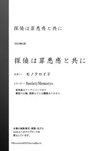 探偵は罪悪感と共に, 日本語