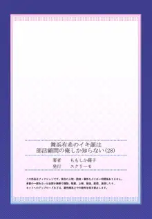 舞浜有希のイキ顔は部活顧問の俺しか知らない 28, 日本語