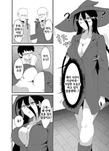 Majo-san wa Goblin ni Sennou Saretari nante Shinai!, 한국어