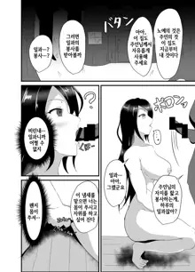 Majo-san wa Goblin ni Sennou Saretari nante Shinai!, 한국어