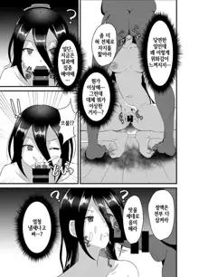 Majo-san wa Goblin ni Sennou Saretari nante Shinai!, 한국어