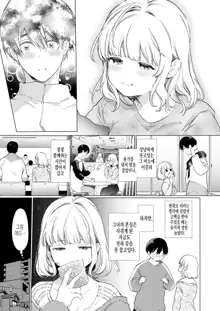 Boku no Kanojo wa Yodare ga Oosugiru | 나의 여친은 침이 너무 많다, 한국어