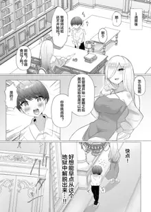 Kounin Shasei Kanrishi Ch. 20XX00184 Secchuu Sasame, 中文