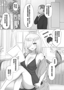 Kounin Shasei Kanrishi Ch. 20XX00184 Secchuu Sasame, 中文