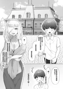 Kounin Shasei Kanrishi Ch. 20XX00184 Secchuu Sasame, 中文