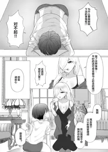 Kounin Shasei Kanrishi Ch. 20XX00184 Secchuu Sasame, 中文