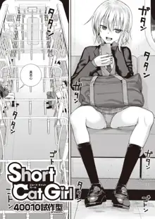 Short Cat Girl, 中文