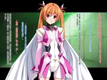 Soukou Senki Prism Shine ～Seigi no Heroine Daraku no Sennou Choukyou～, 中文