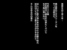 僕の大切な幼馴染(彼女)が教師に奪われていたお話, 日本語