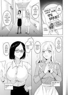 Therapist Ichirou no Joshi Gakuen Harem-ka Keikaku, 한국어