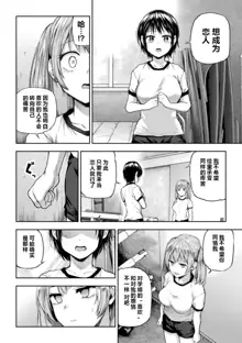 Futari Asobi Tomodachi ♀♀ Doushi no Baai Ch. 4, 中文