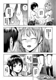 Futari Asobi Tomodachi ♀♀ Doushi no Baai Ch. 4, 中文