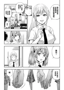 Futari Asobi Tomodachi ♀♀ Doushi no Baai Ch. 4, 中文