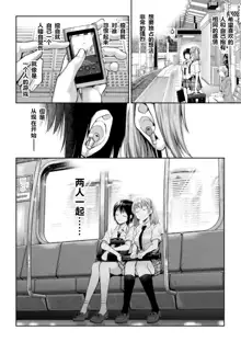 Futari Asobi Tomodachi ♀♀ Doushi no Baai Ch. 4, 中文