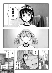 Futari Asobi Tomodachi ♀♀ Doushi no Baai Ch. 4, 中文