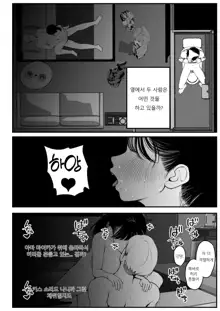 Boku to Kanojo to Goshujin-sama no Fuyuyasumi 2, 한국어