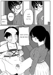 Boku to Kanojo to Goshujin-sama no Fuyuyasumi 2, 한국어