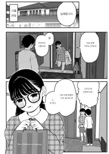 Boku to Kanojo to Goshujin-sama no Fuyuyasumi 2, 한국어