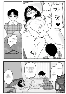 Boku to Kanojo to Goshujin-sama no Fuyuyasumi 2, 한국어