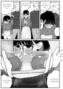 Boku to Kanojo to Goshujin-sama no Fuyuyasumi 2, 한국어