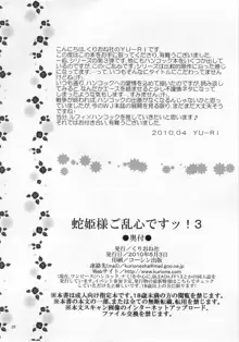 蛇姫様ご乱心ですッ! 3, 日本語