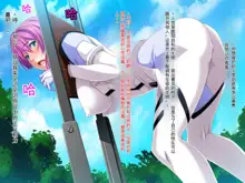 Soukou Senki Prismraker ~Seigi no Heroine Kutsujoku no Sennou Saimin Choukyou~, 中文