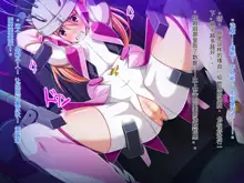 Soukou Senki Prismraker ~Seigi no Heroine Kutsujoku no Sennou Saimin Choukyou~, 中文