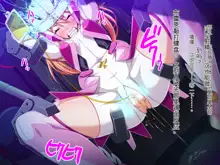 Soukou Senki Prismraker ~Seigi no Heroine Kutsujoku no Sennou Saimin Choukyou~, 中文