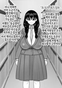 Yarasete Kureru to Uwasa no Tosho Iin no Anoko -Hountouka Douka Tashikamete mita- | 하게 해준다는 소문의 도서위원인 그 아이 -정말인지 아닌지 확인해봤다-, 한국어