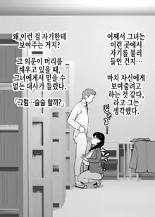 Yarasete Kureru to Uwasa no Tosho Iin no Anoko -Hountouka Douka Tashikamete mita- | 하게 해준다는 소문의 도서위원인 그 아이 -정말인지 아닌지 확인해봤다-, 한국어