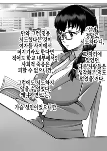 Yarasete Kureru to Uwasa no Tosho Iin no Anoko -Hountouka Douka Tashikamete mita- | 하게 해준다는 소문의 도서위원인 그 아이 -정말인지 아닌지 확인해봤다-, 한국어