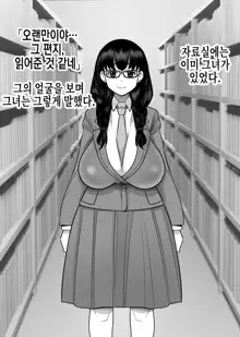 Yarasete Kureru to Uwasa no Tosho Iin no Anoko -Hountouka Douka Tashikamete mita- | 하게 해준다는 소문의 도서위원인 그 아이 -정말인지 아닌지 확인해봤다-, 한국어