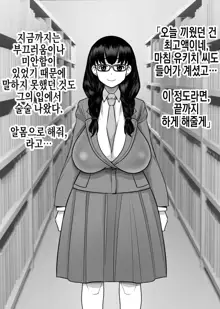 Yarasete Kureru to Uwasa no Tosho Iin no Anoko -Hountouka Douka Tashikamete mita- | 하게 해준다는 소문의 도서위원인 그 아이 -정말인지 아닌지 확인해봤다-, 한국어