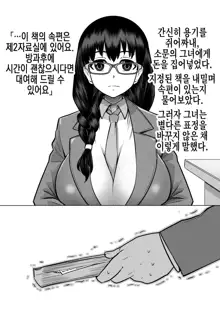 Yarasete Kureru to Uwasa no Tosho Iin no Anoko -Hountouka Douka Tashikamete mita- | 하게 해준다는 소문의 도서위원인 그 아이 -정말인지 아닌지 확인해봤다-, 한국어