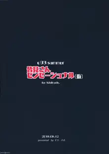 皆見さんセンセーショナル, 日本語