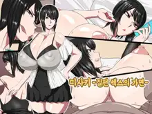 Misaki -Nukihame no Kamen- | 미사키 -질펀 섹스의 가면-, 한국어