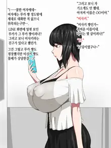 Misaki -Nukihame no Kamen- | 미사키 -질펀 섹스의 가면-, 한국어