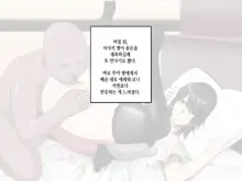 Misaki -Nukihame no Kamen- | 미사키 -질펀 섹스의 가면-, 한국어