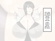 Misaki -Nukihame no Kamen- | 미사키 -질펀 섹스의 가면-, 한국어