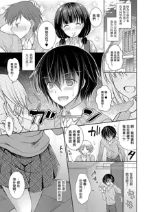 Suki na Ko no Onee-san Ch. 1 | 喜歡的女生的姐姐 第一話, 中文