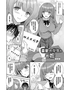 Suki na Ko no Onee-san Ch. 1 | 喜歡的女生的姐姐 第一話, 中文