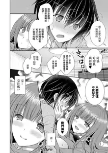 Suki na Ko no Onee-san Ch. 1 | 喜歡的女生的姐姐 第一話, 中文