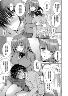 Suki na Ko no Onee-san Ch. 1 | 喜歡的女生的姐姐 第一話, 中文