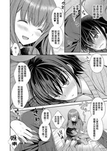 Suki na Ko no Onee-san Ch. 1 | 喜歡的女生的姐姐 第一話, 中文