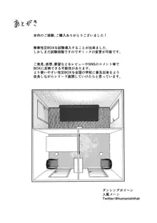 匿名性交BOX 01 風紀委員長, 日本語