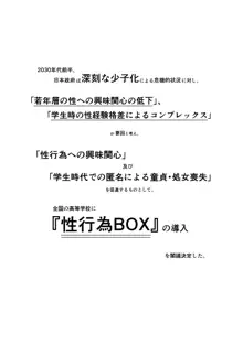 匿名性交BOX 01 風紀委員長, 日本語