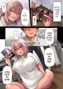 Pacorita Gal Gal na Kanojo no Kareshi wa Kuzu no You de..., 한국어